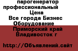  парогенератор профессиональный Lavor Pro 4000  › Цена ­ 125 000 - Все города Бизнес » Оборудование   . Приморский край,Владивосток г.